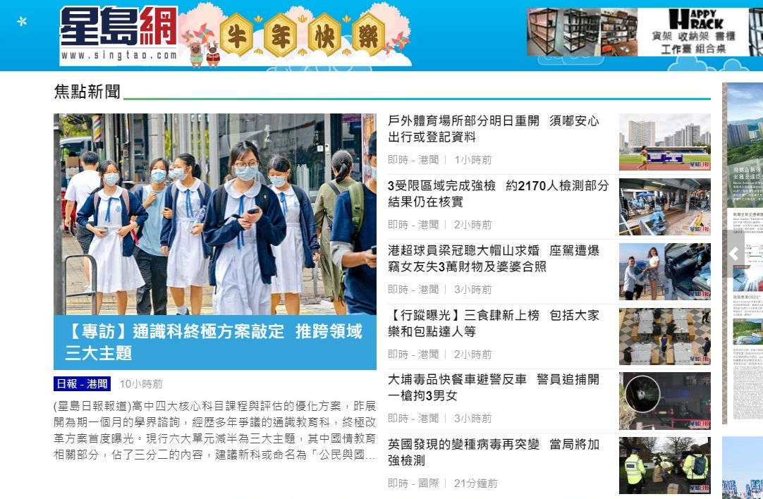 港星島日報易手。 (圖:星島日報官網)