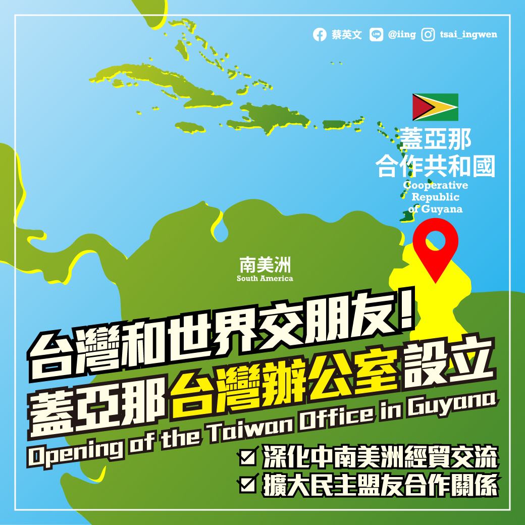 蔡英文總統4日下午在臉書貼文，表示今天的熱搜關鍵字是「蓋亞那」。(圖：蔡英文總統臉書)