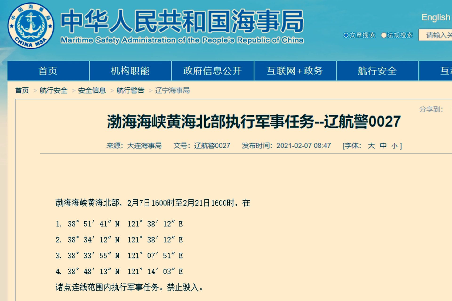 中國海事局發布的最新航行警吿。（中國海事局官網）