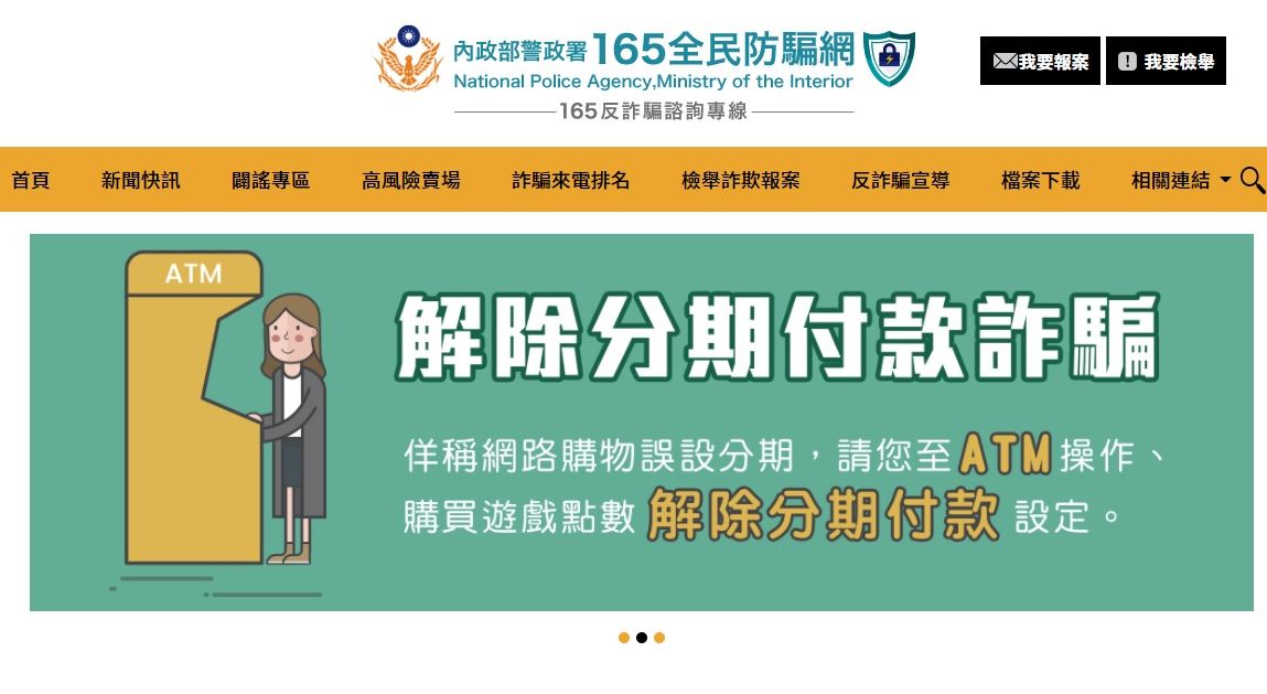 2020詐騙手法排行榜曝光，解除分期竄第一名。 (圖:165反詐騙網)