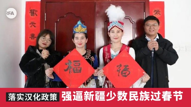 中共為落實漢化政策，逼迫新疆維族過春節。(圖:取材自RFA資料照片)