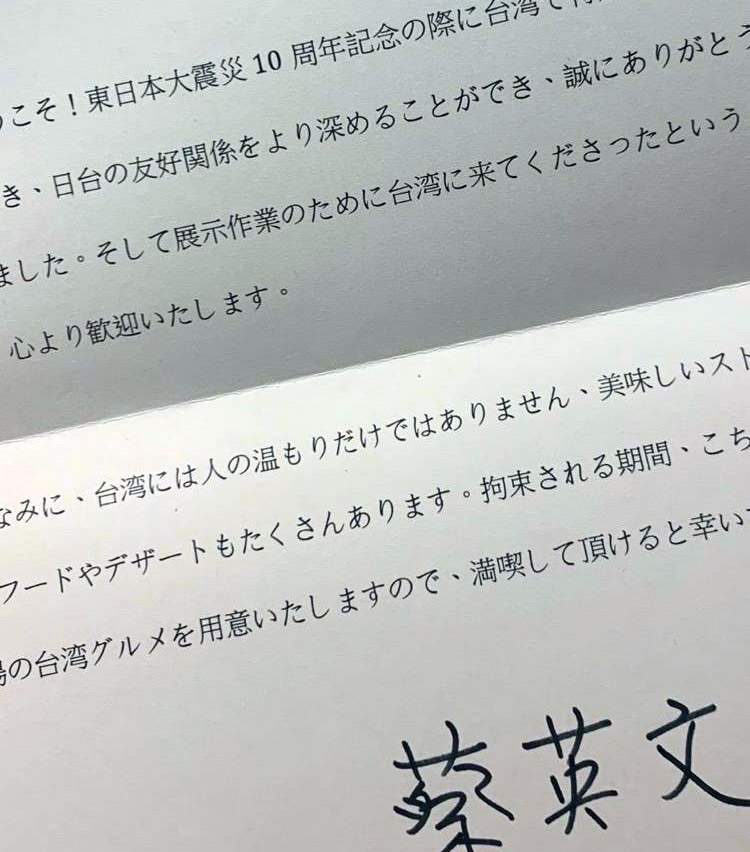 奈良美智在推特貼出蔡英文總統親筆簽名的歡迎信。(翻攝自奈良美智推特)