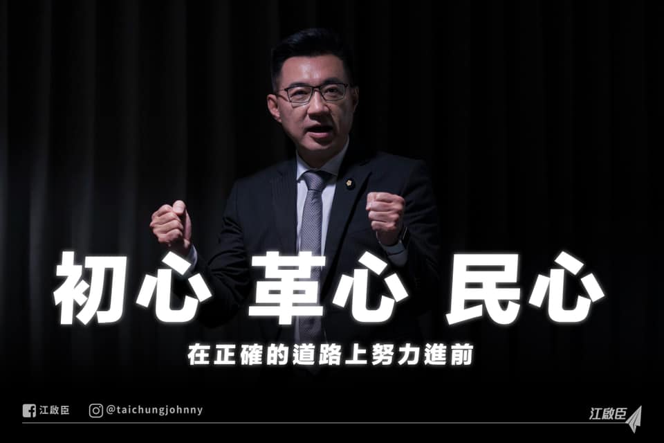 國民黨主席江啟臣宣布競選黨主席，並說要當國民黨2022和2024大選的造王者。(取自江啟臣臉書)