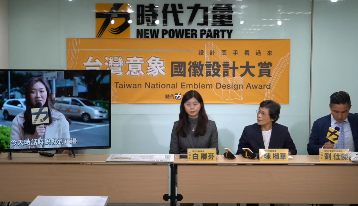 時代力量24日宣布3月中將舉辦「台灣意象國徽設計大賞」活動。(圖擷自時代力量臉書)
