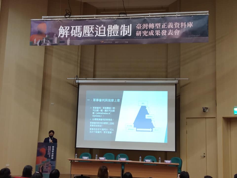 促轉會26日發表台灣轉型正義資料庫研究成果。（王韋婷攝）