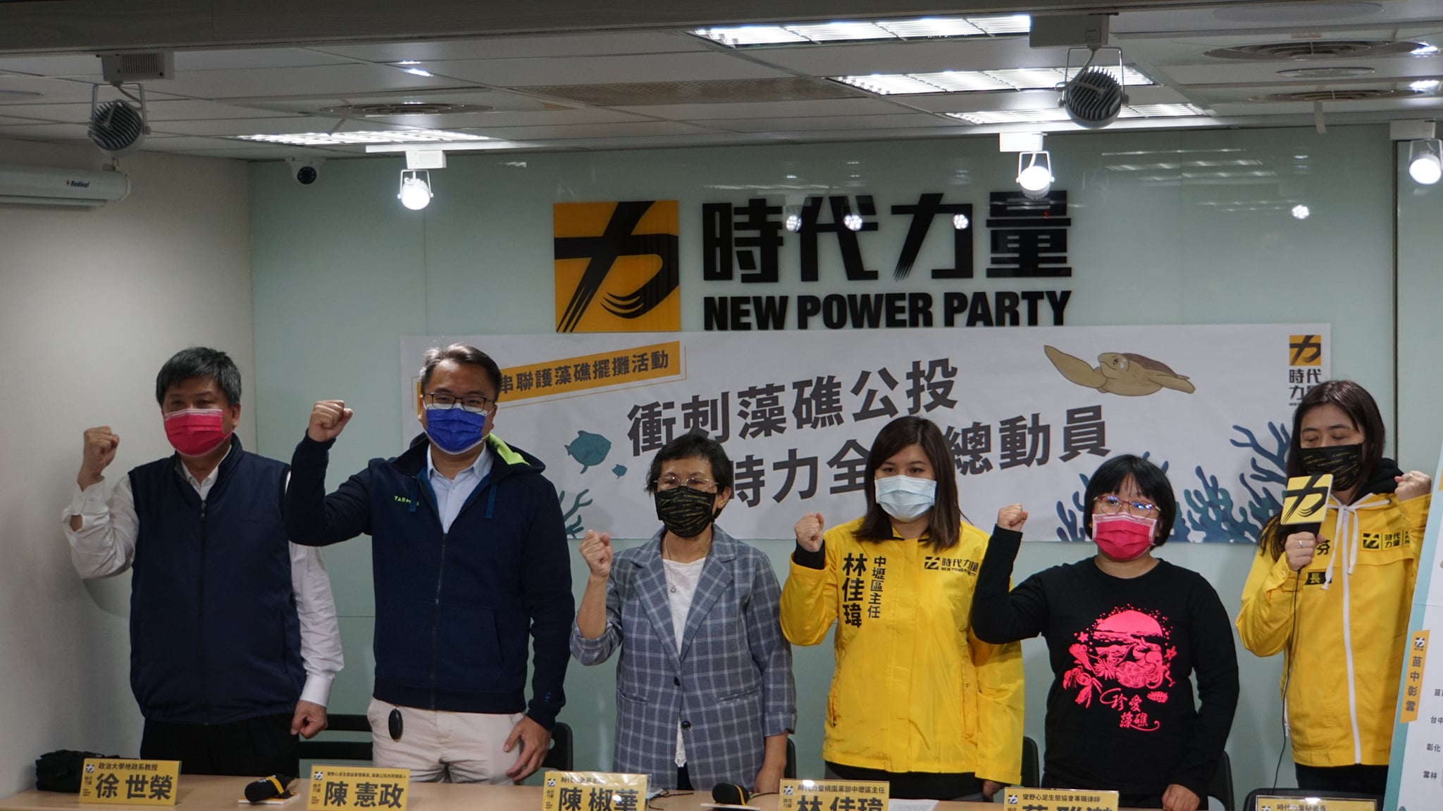 環保團體發起的「藻礁公投」連署告急，時代力量今天(27日)與環保團體共同舉行記者會，宣示全國總動員要做最後衝刺，希望成功達標。(記者／劉玉秋攝 )