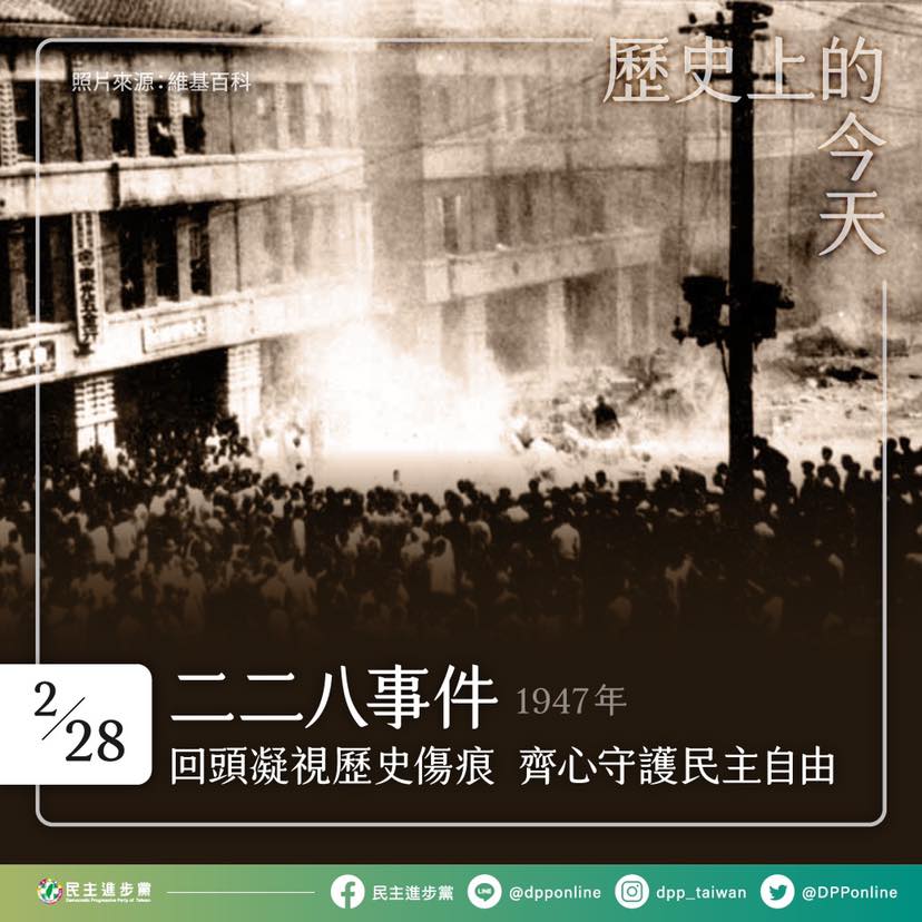 228事件74週年，民進黨28日表示，228不再是禁忌，也不再是仇恨的根源。(圖：民進黨臉書)