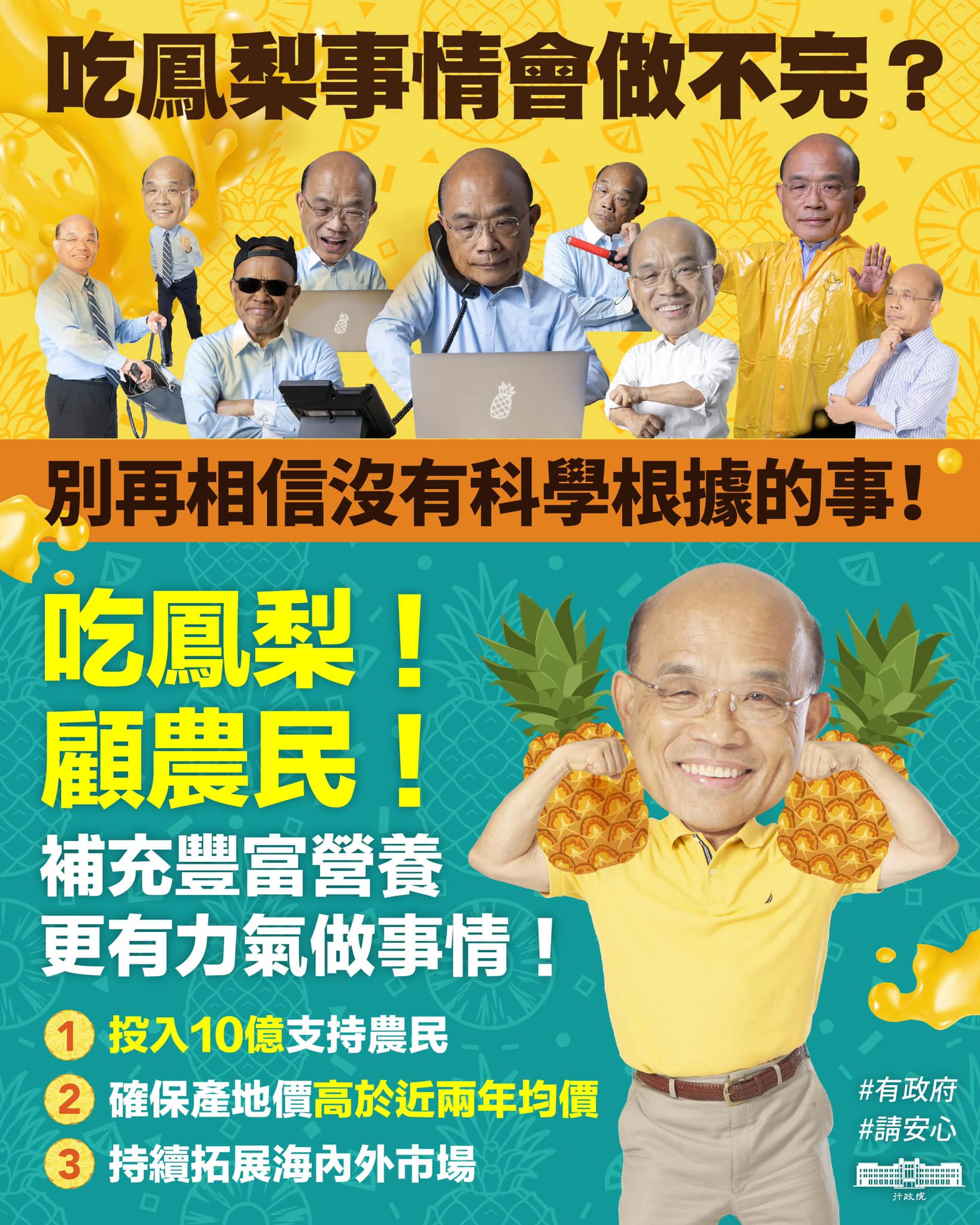吃鳳梨會發爐？蘇貞昌：別信沒科學根據的事。(臉書)