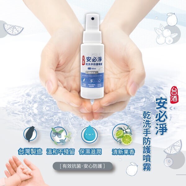 台灣菸酒公司將大量採購台灣鳳梨並製成相關產品。圖為含鳳梨酵素的乾洗手。(台酒提供)