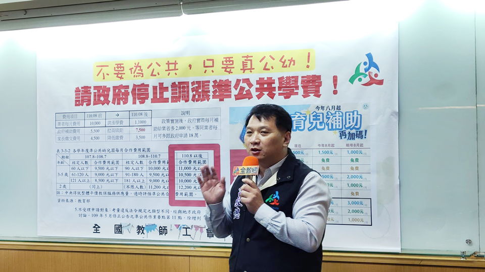 全教總理事長侯俊良批評，教育部帶同幫準公幼業者調漲學費，只是對私立業者撒錢，對於推動真正公共幼兒園政策一點幫助也沒有。(江昭倫攝)