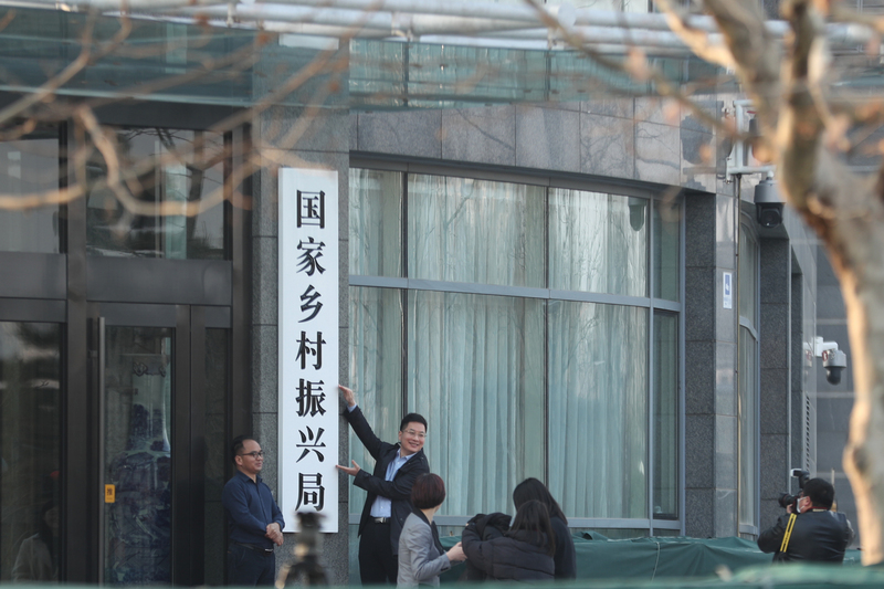 圖為「中國國務院扶貧開發領導小組辦公室」掛牌改制為「國家鄉村振興局」。（中新社提供） (圖：中央社)
