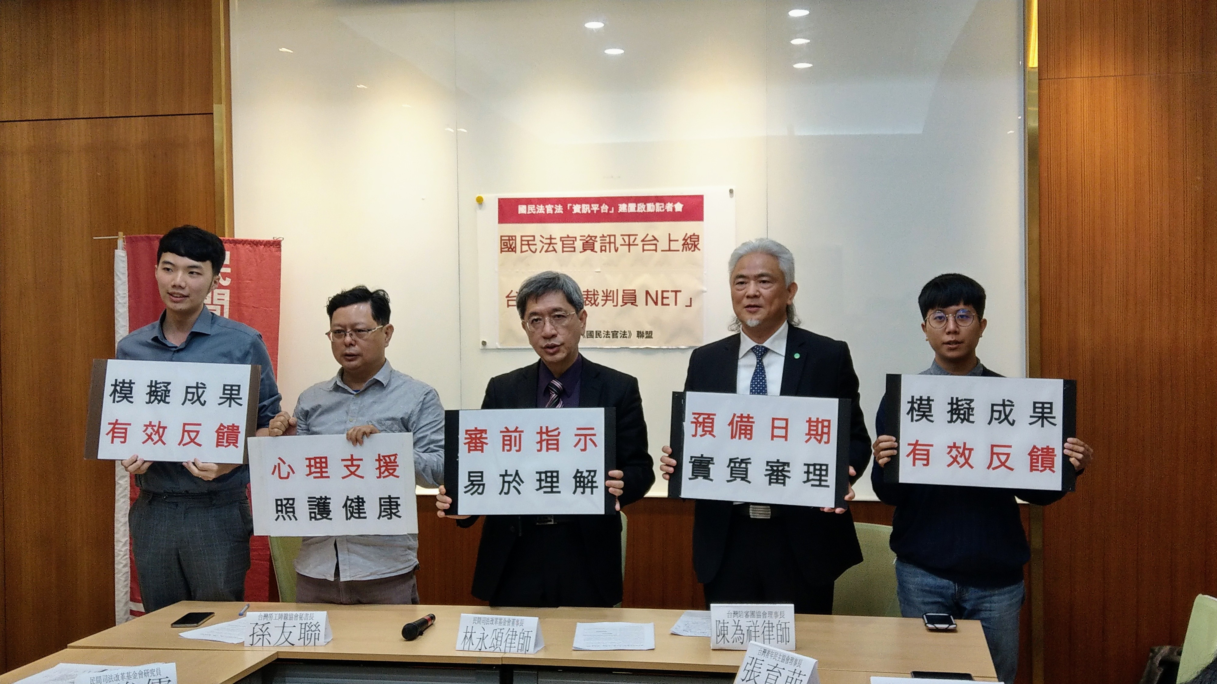 台灣民間監督國民法官法施行聯盟建置「國民法官資訊平台」，並在5日上線。(歐陽夢萍 攝)