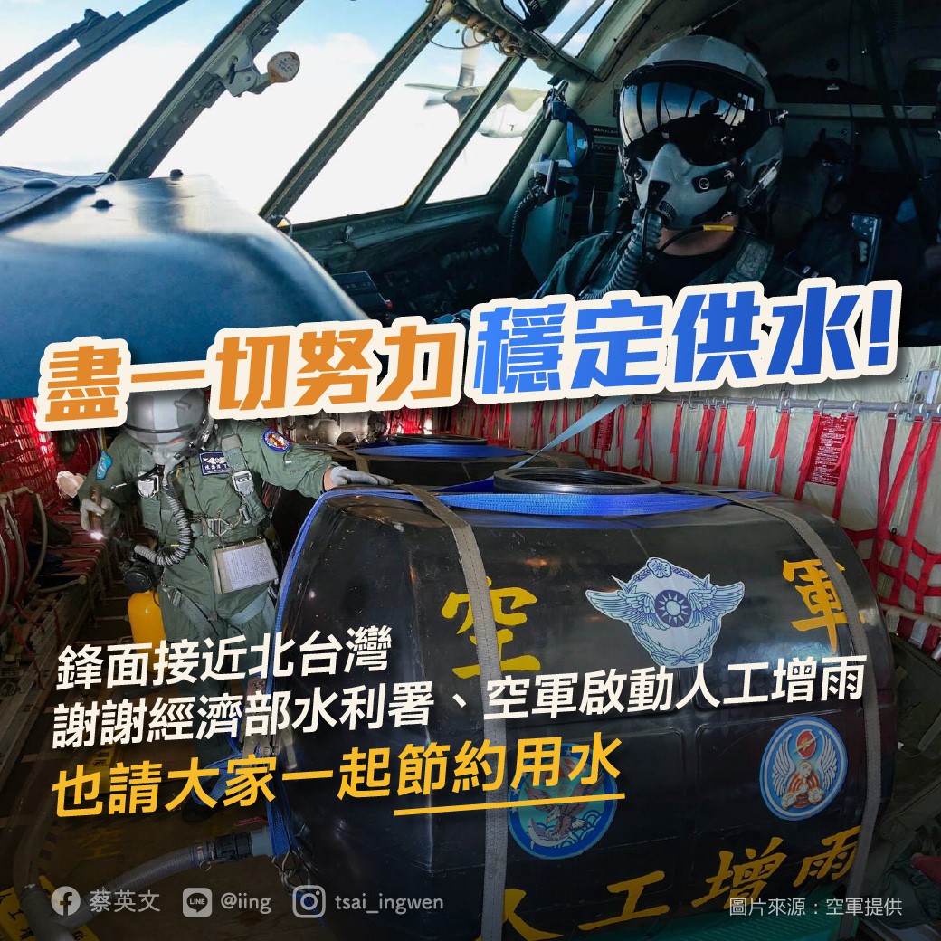 蔡總統，政府關心水情，盡一切努力穩定供水。(臉書)