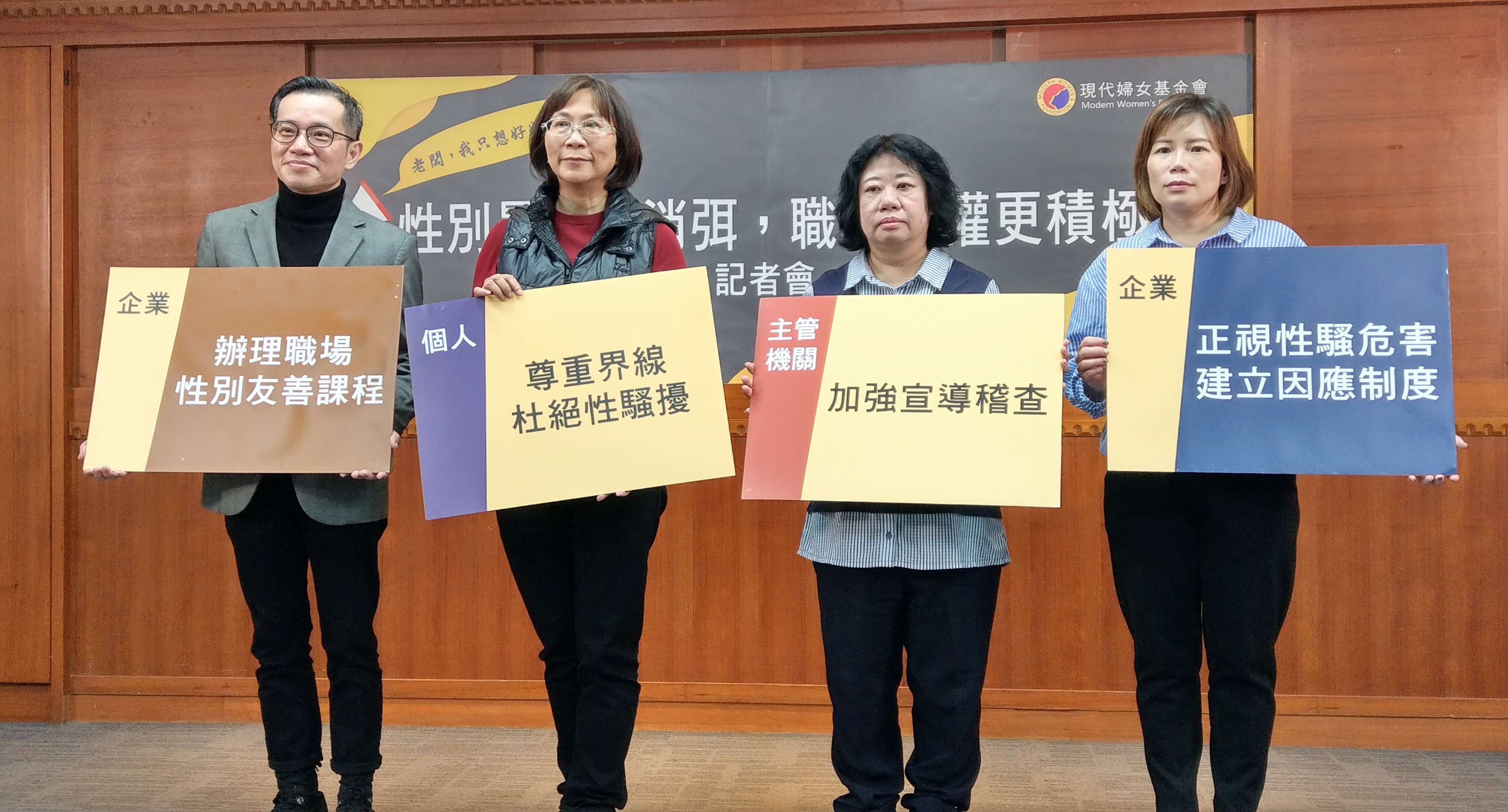 現代婦女基金會8日公布「女性職場性騷擾網路大調查」。(劉品希 攝)