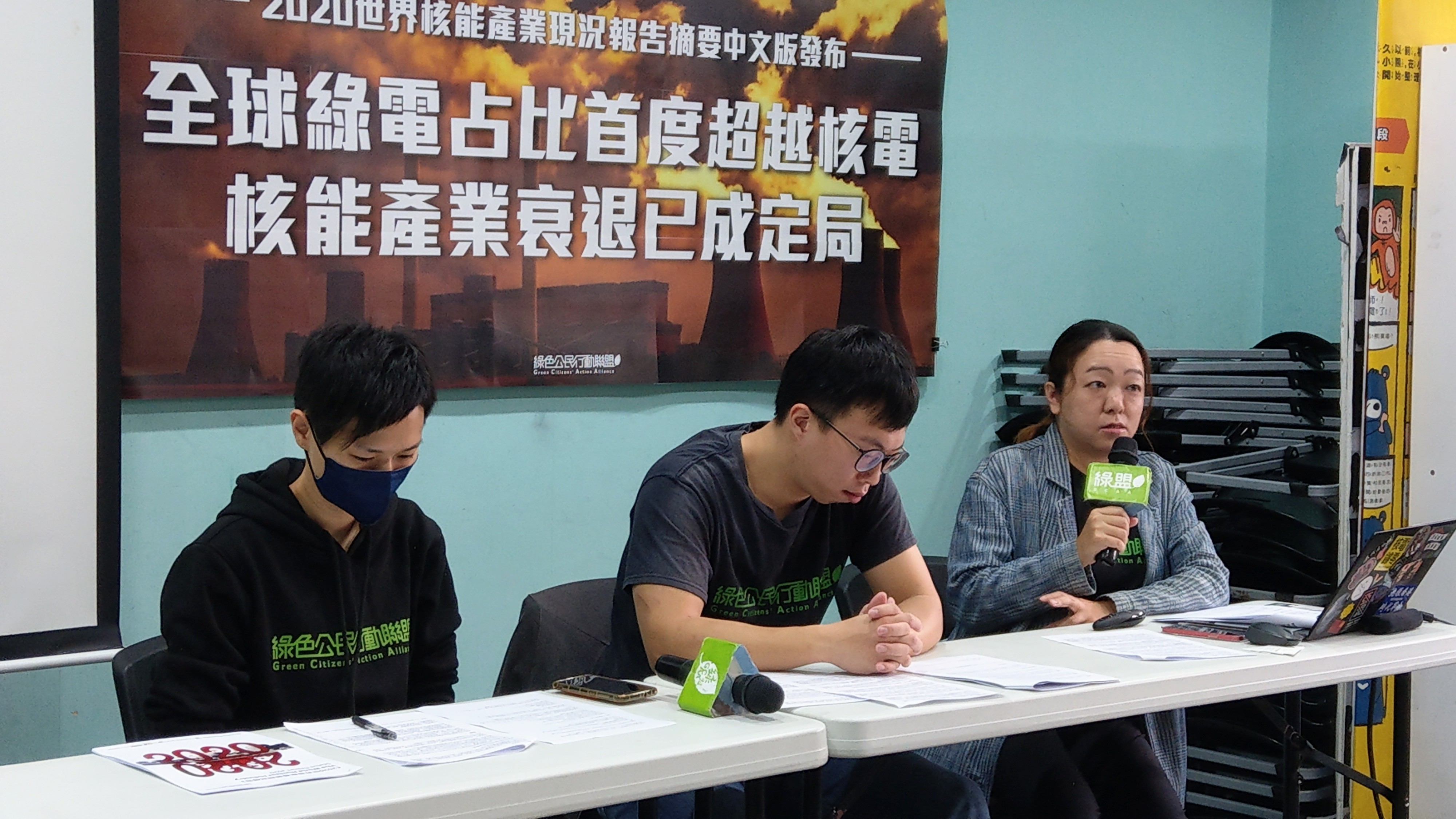 綠色公民行動聯盟9日指出，全球綠電佔比於2019年首度超越核電。(劉品希 攝)