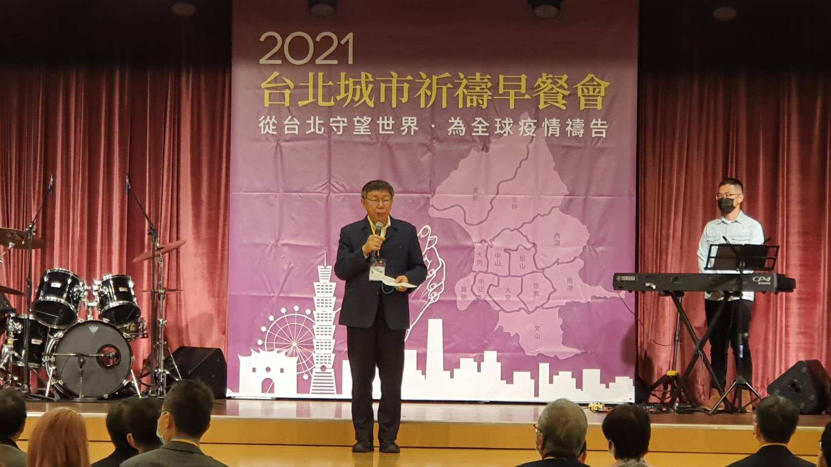 台灣在COVID-19防疫有成，台北市長柯文哲今天(13日)出席「2021台北城巿祈禱早餐會」時表示，台灣過去一年防疫表現非常好，運氣好到不可思議，是個「眾神保佑」的地方，因為大家都心存善念。(記者／劉玉秋攝)