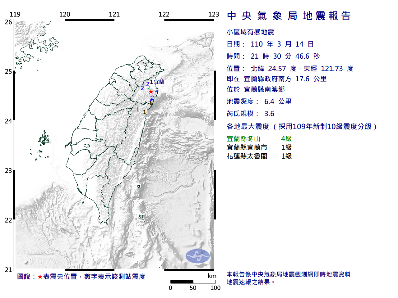 宜蘭南澳鄉地震規模3.6。(圖：中央氣象局提供)