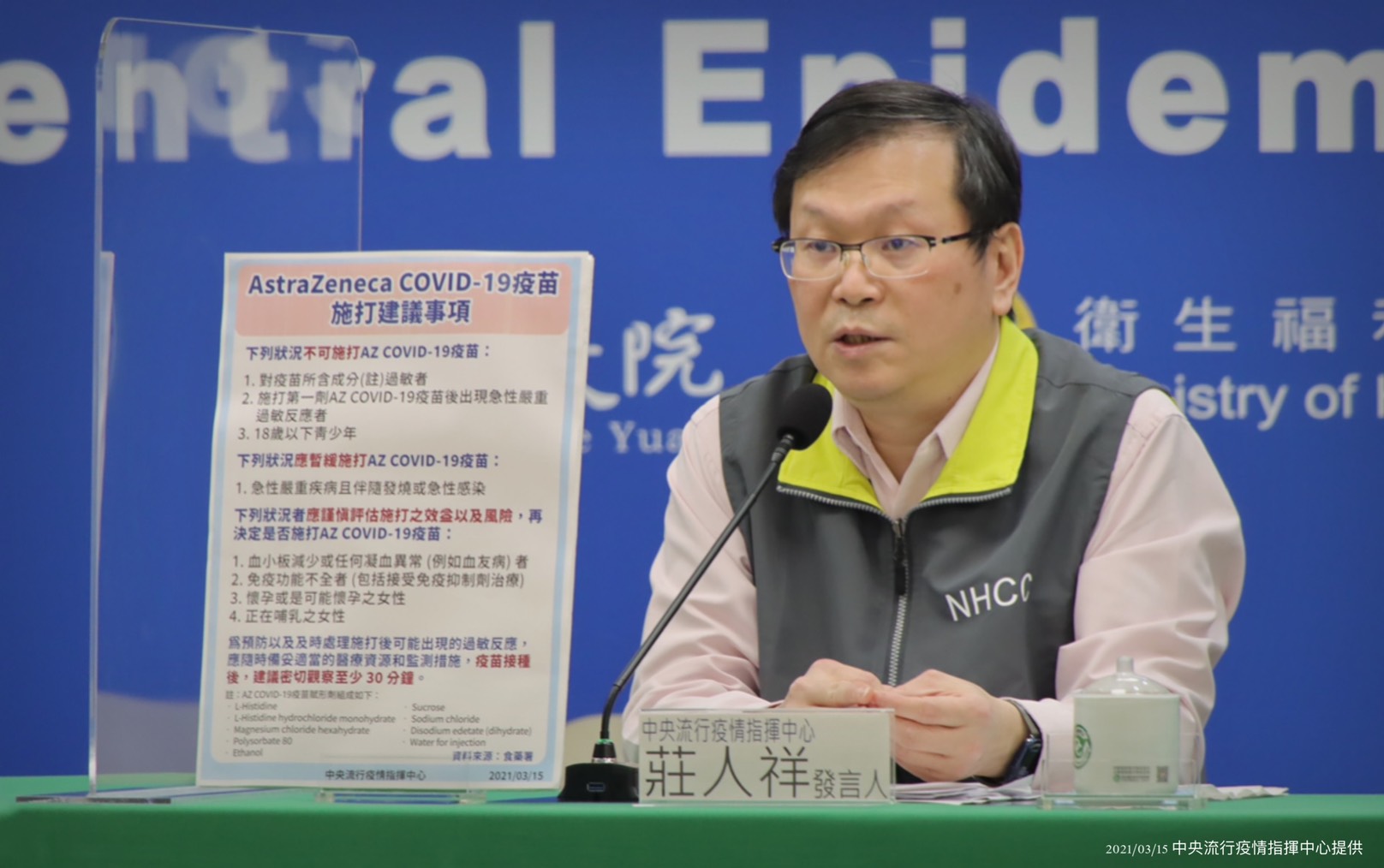 莊人祥15日公布3族群不可接種AZ疫苗。(指揮中心提供)