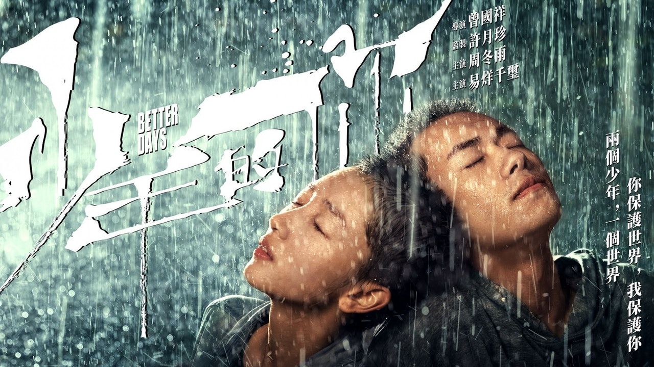 港片「少年的你」闖進奧斯卡。 (網路圖片)