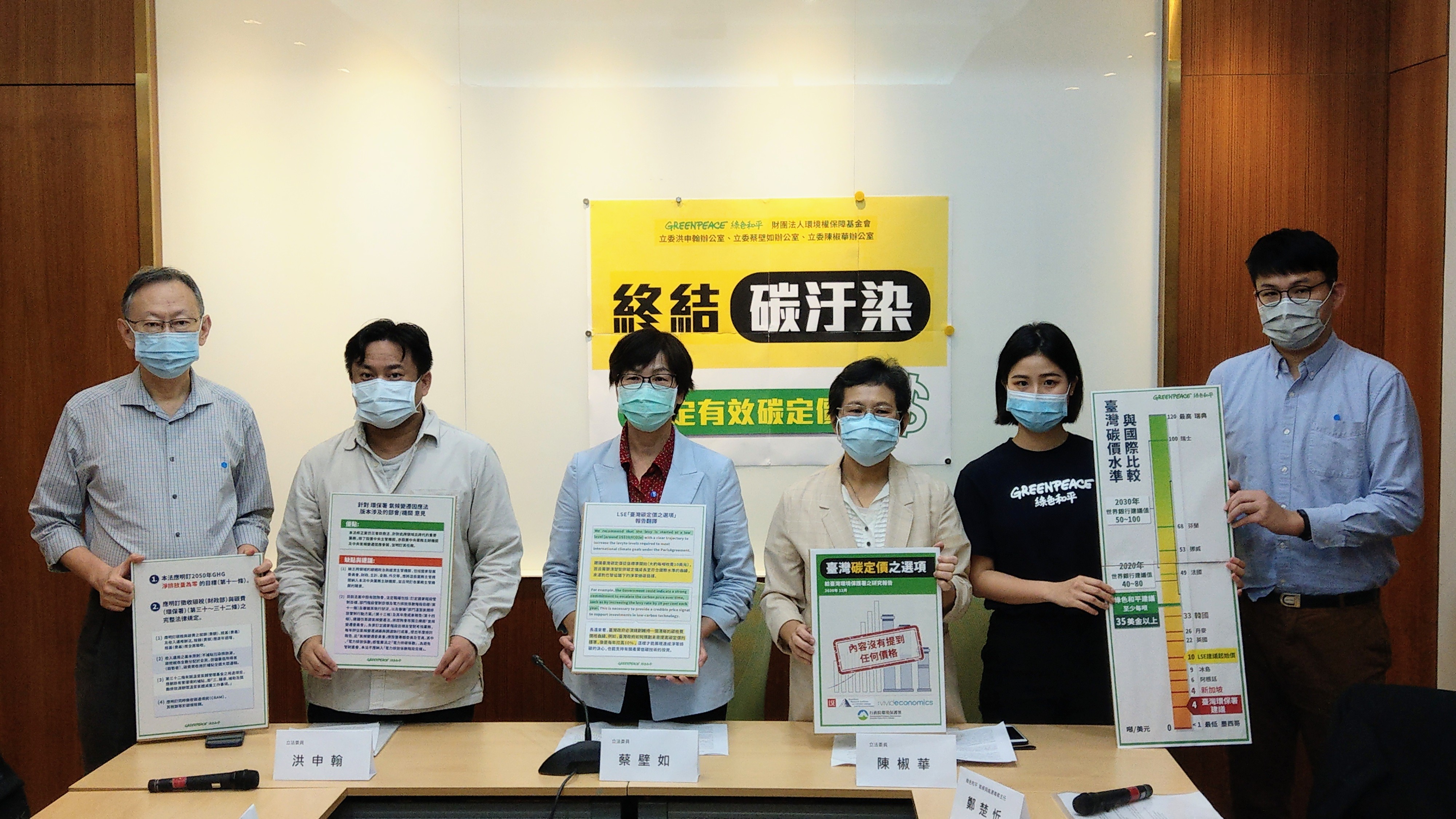 綠色和平邀請學者蕭代基(左起)、立委洪申翰、蔡壁如、陳椒華等召開記者會，呼籲環保署勿讓碳定價機制流於形式。(歐陽夢萍 攝)