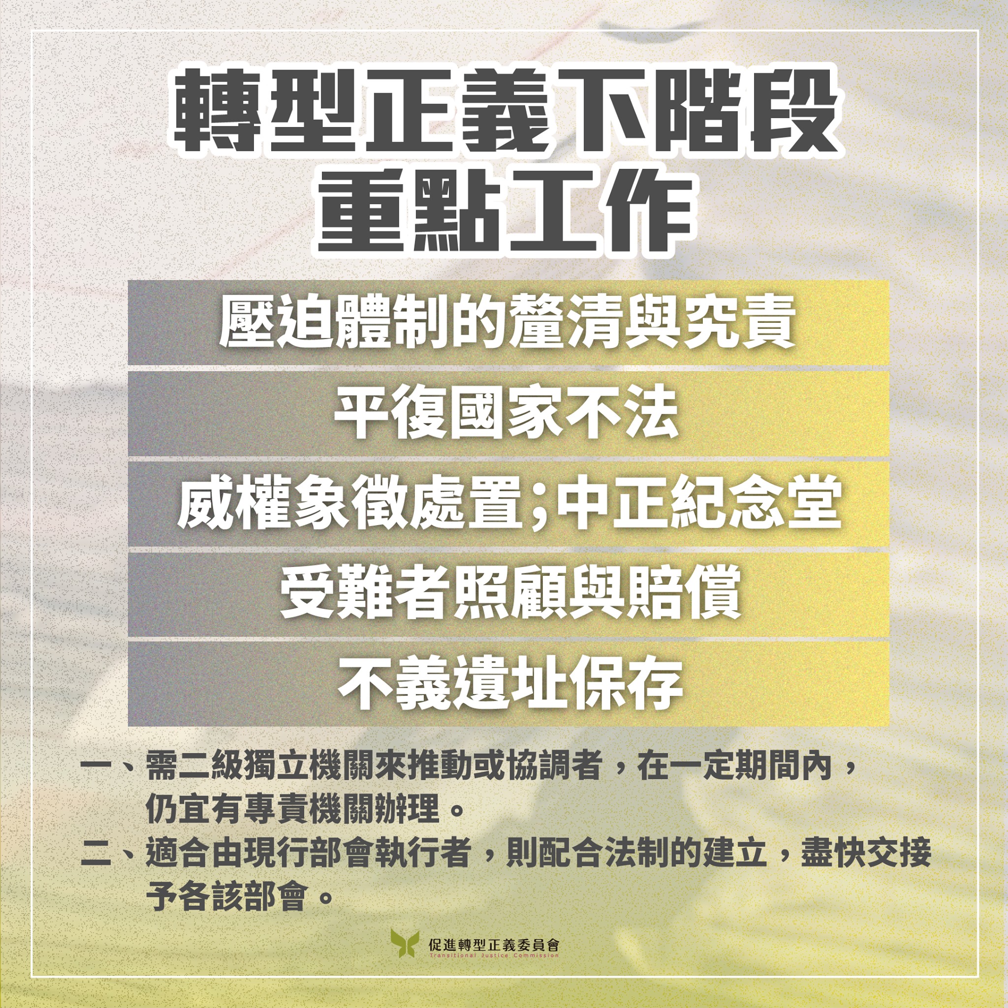 政院支持促轉會延長任期，引發外界批評。促轉會17日在臉書表示，不會無限期延長任期，將加強機關協調。(取自促轉會臉書)