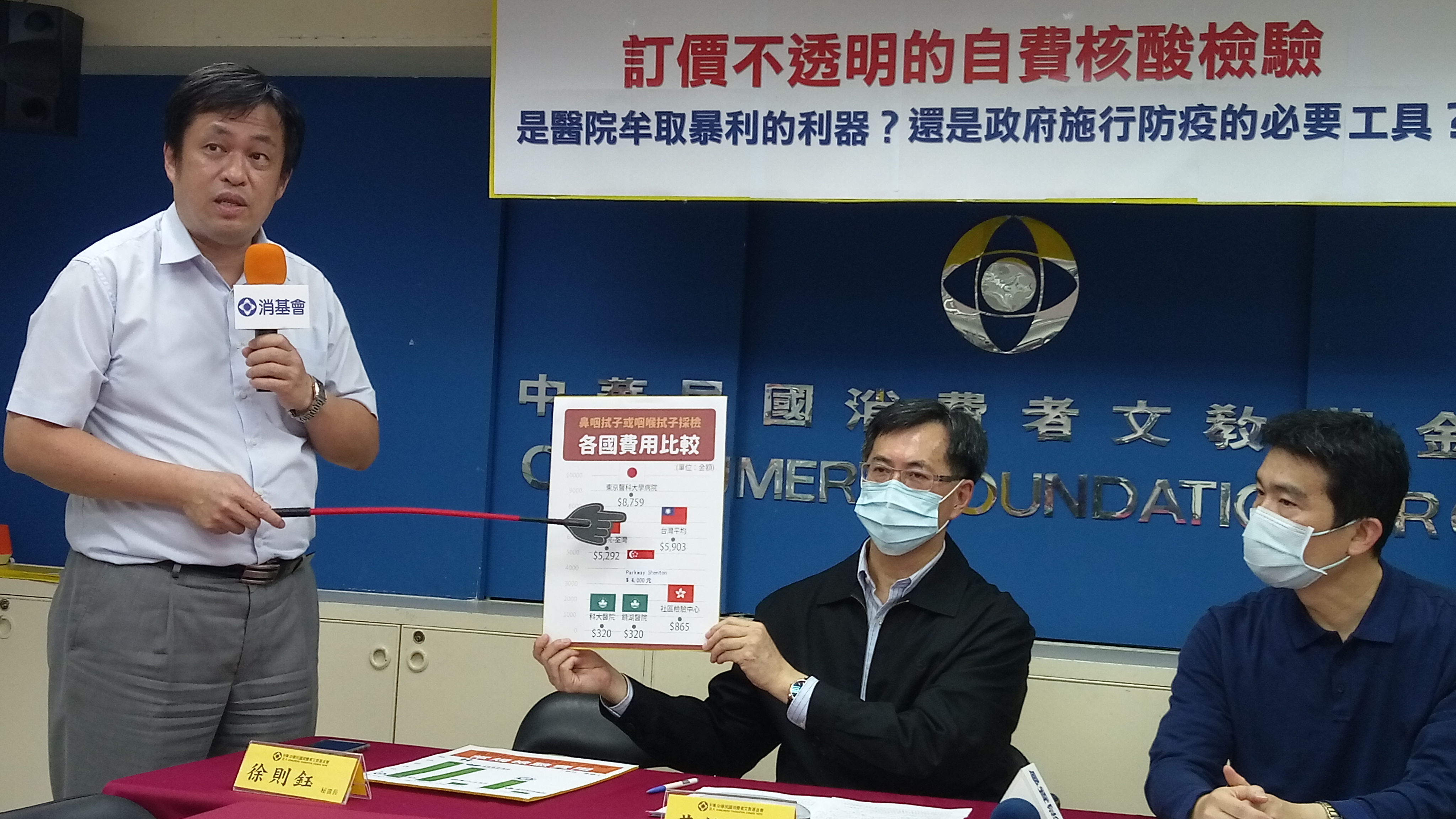 消基會秘書長徐則鈺(左)說明各國自費核酸採檢費用。(陳國維 攝)