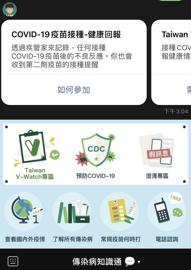 「Taiwan V-Watch」COVID-19疫苗接種健康回報系統，即日起上線，提供民眾於接種疫苗後，定期回報自身健康狀況。(RTI)