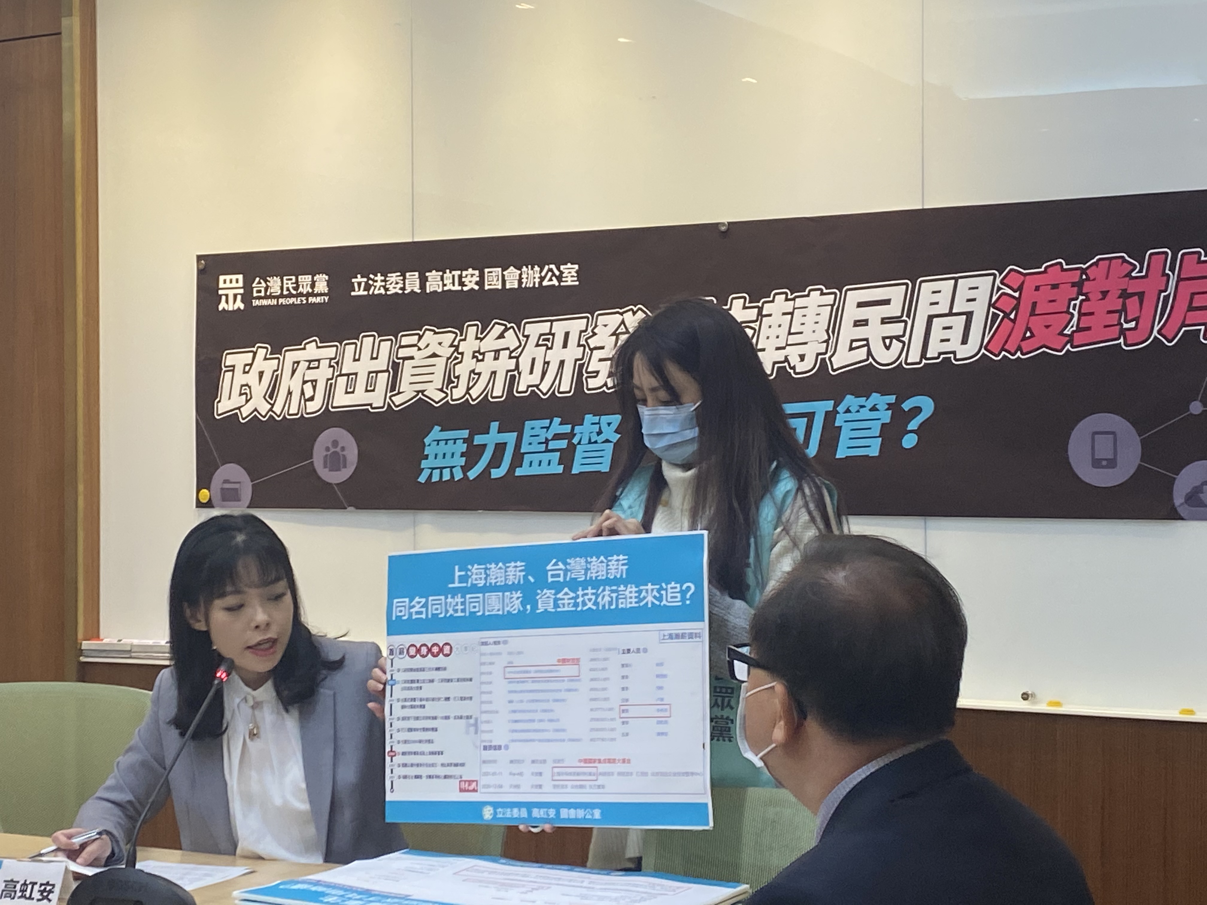 民眾黨立委高虹安22日召開記者會指出，工研院投資入股的瀚薪科技解散後在上海另起爐灶，顯示投審會管控機制及法規不足。(林詠青 攝)