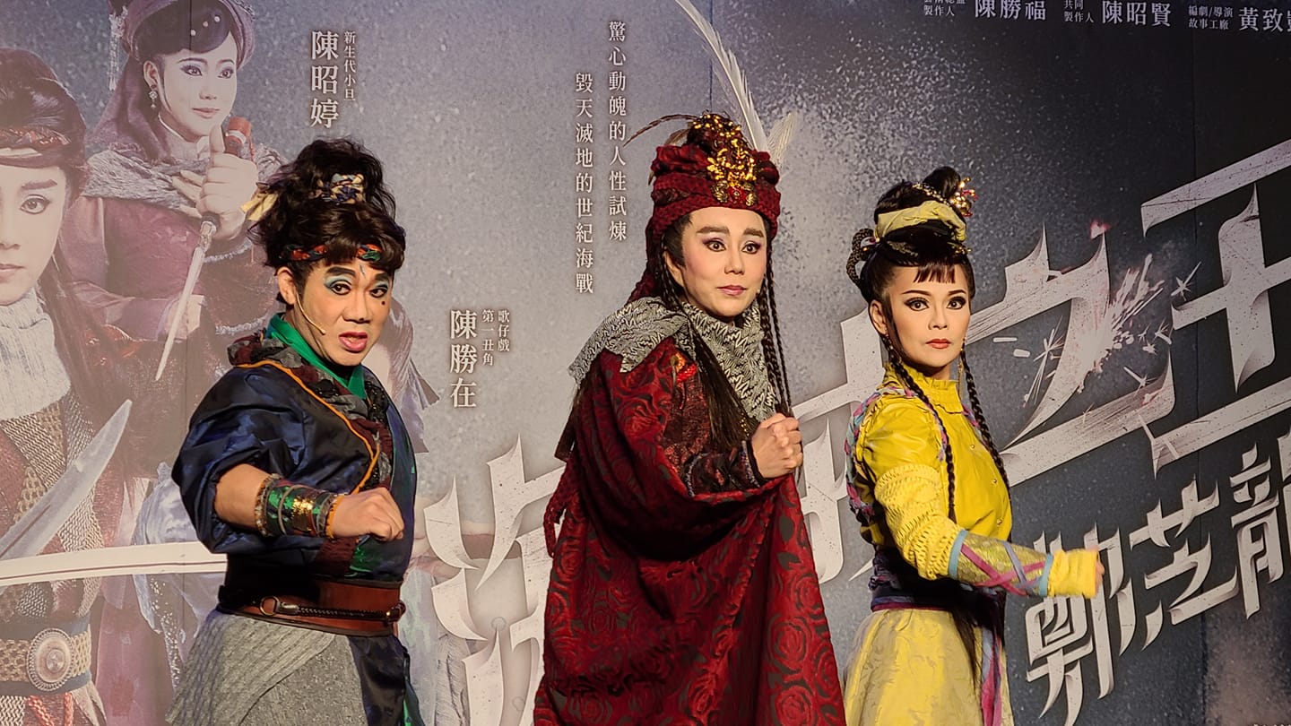 明華園新戲「海賊之王－鄭芝龍傳奇」，由當家小生孫翠鳳(中)主演「鄭芝龍」，陳勝在(左)飾演大海盜「顏思齊」，當家小旦鄭雅升(右)飾演個性剛烈的女賊「李好」。(江昭倫 攝)
