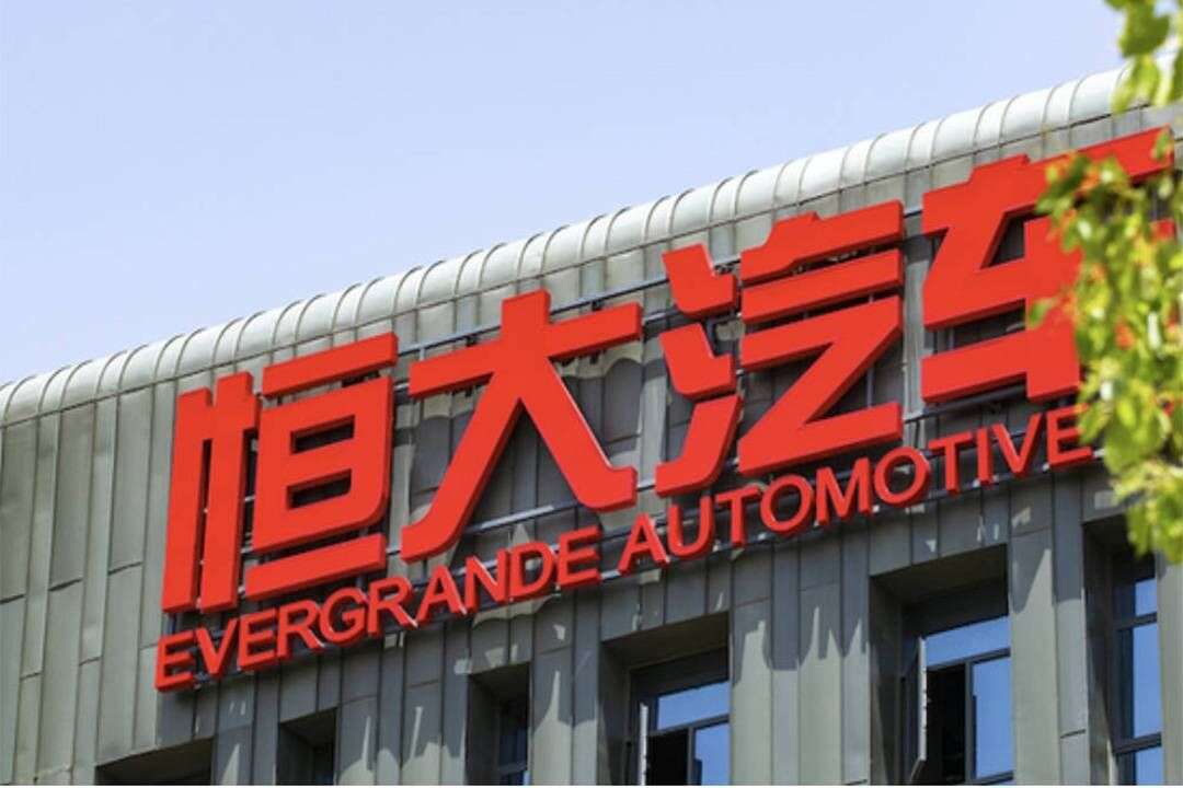 中國恒大汽車。 (網路圖片)
