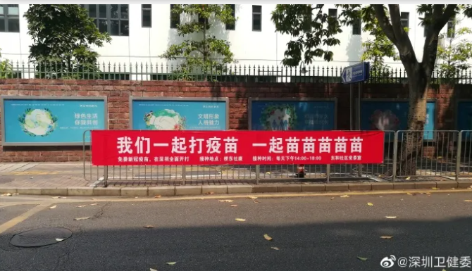 打疫苗成為地方官員重要績效，各種標語滿天飛，連《學貓叫》都成宣傳歌。(圖:微博)
