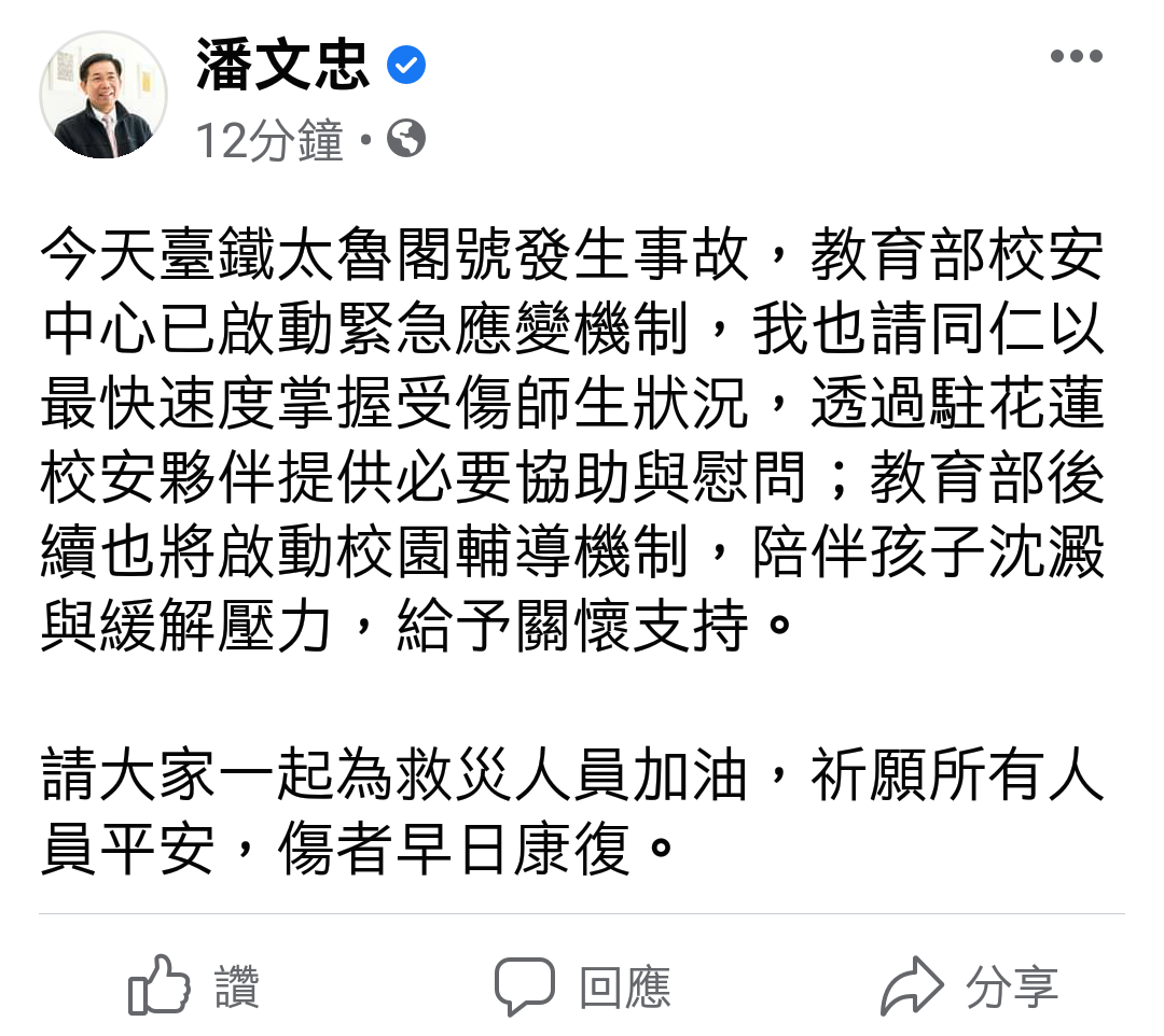 教育部長潘文忠表示，教育部校安中心已啟動緊急應變機制。(陳國維 翻攝)