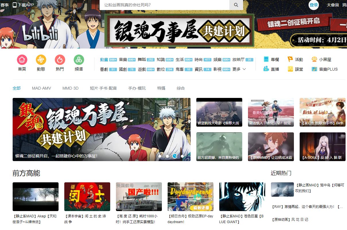 中國知名影視平台Bilibili（嗶哩嗶哩，俗稱B站）(網路圖片)