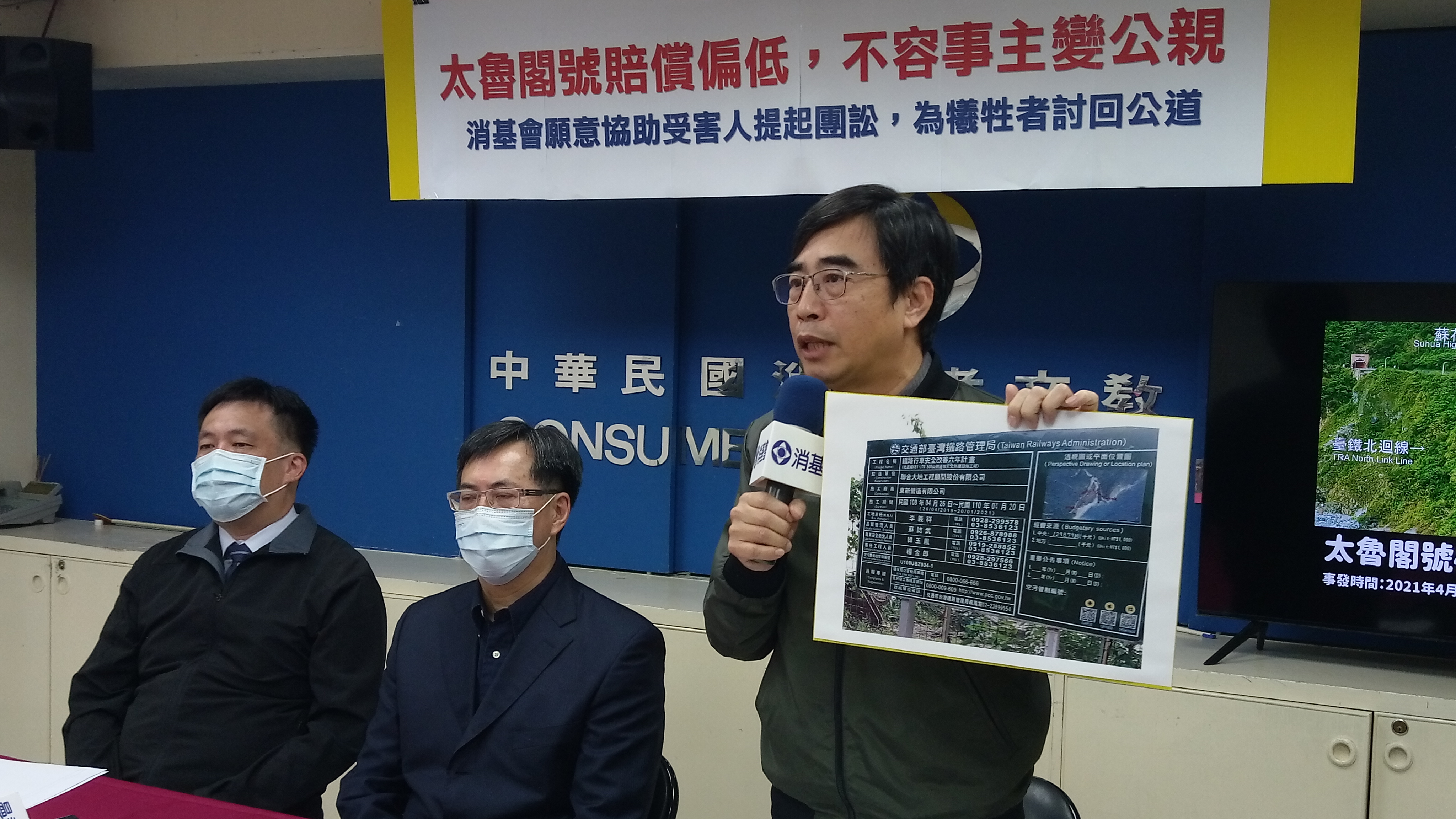 消基會表示，台鐵賠償金額低，將協助提起團體訴訟。(陳國維 攝)