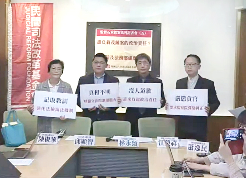 民間司法改革基金會8日上午召開記者會，批評調查報告是虛應故事，並質疑無人負起政治責任。(圖擷自民間司法改革基金會臉書)