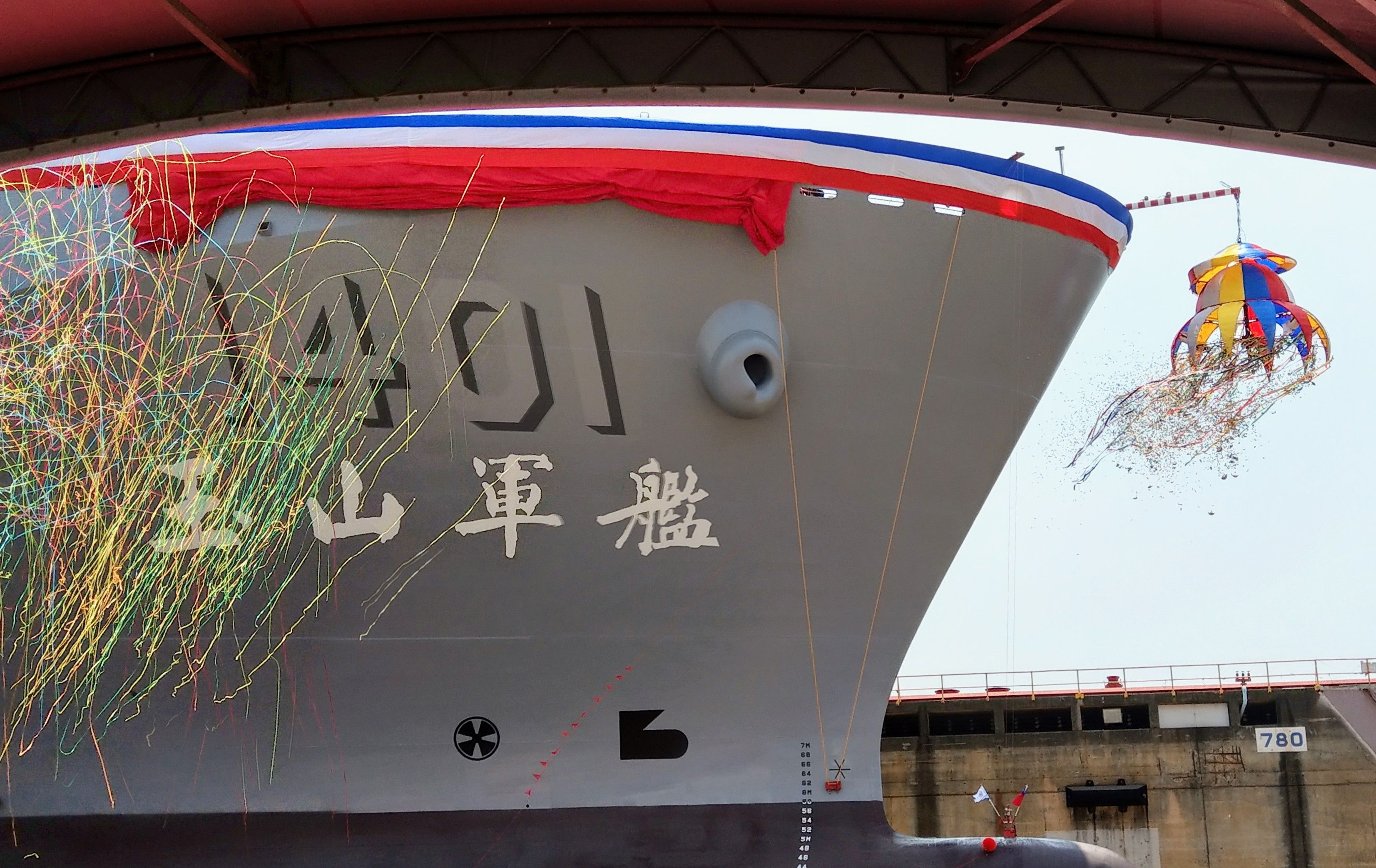 玉山艦命名下水(歐陽夢萍 攝 )