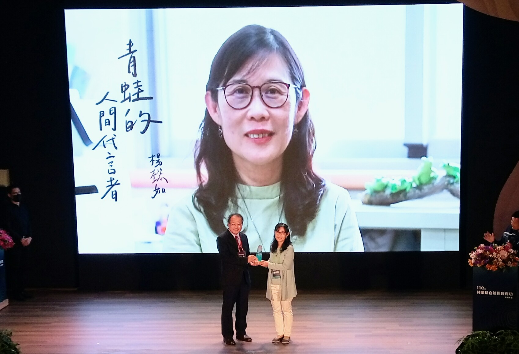 農委會副主委黃金城(左)表揚「青蛙公主」楊懿如(右)。(陳國維 攝)