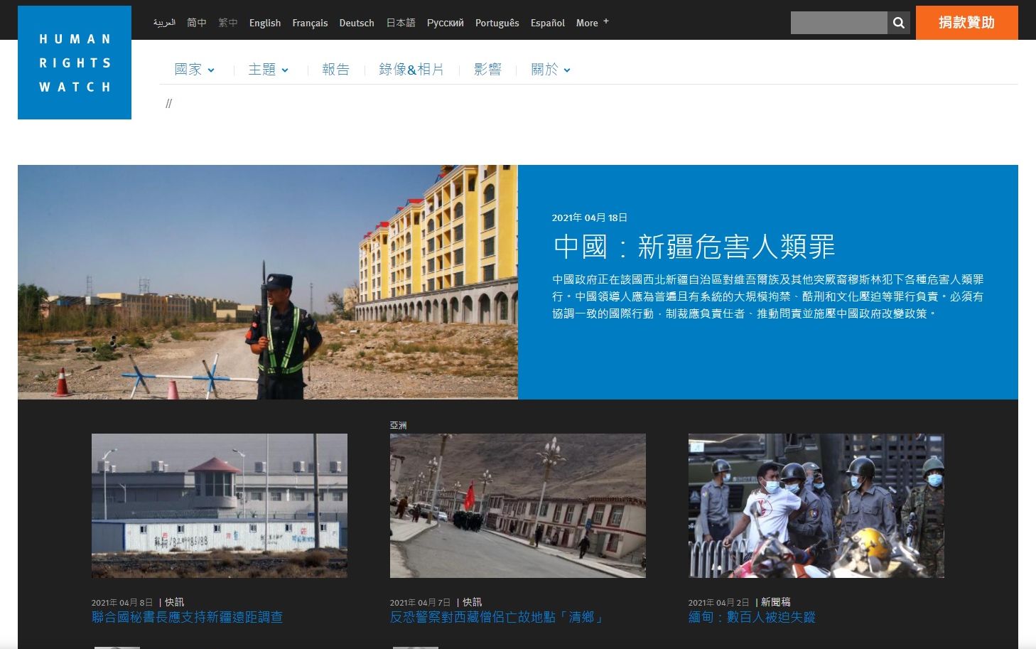 「人權觀察」19日發表報告指出，中國在新疆的行動已符合違反人道罪的標準。 (圖:HRW)