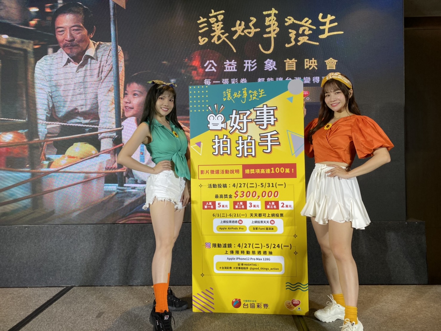 台彩宣布，徵選相關「做好事」影片，即日開跑，總獎項高達100萬元。(圖／陳林幸虹 攝)