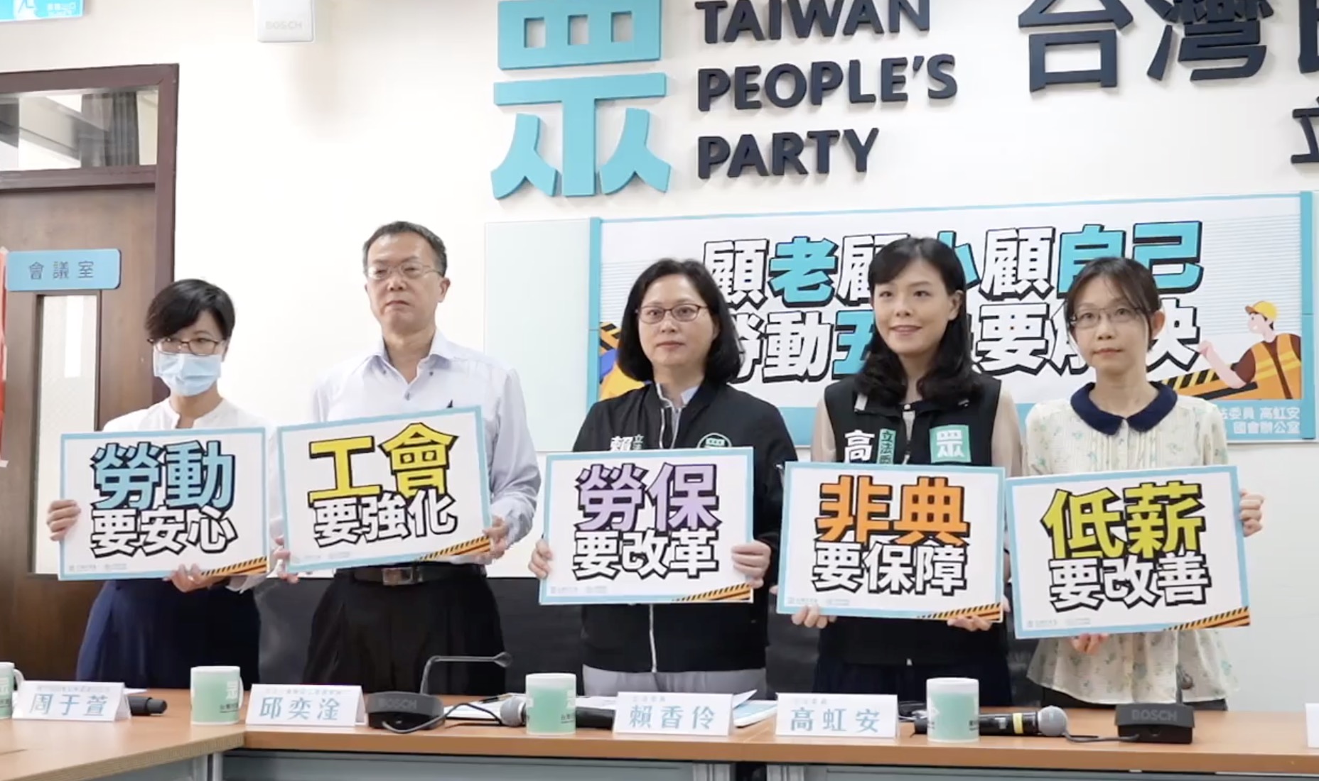 民眾黨團27日召開「顧老顧小顧自己，勞動五缺要解決」記者會。(林詠青 攝)