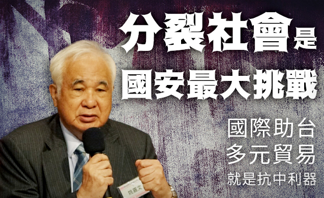 台灣國家聯盟舉辦海內外台灣國是會議，總統府資政姚嘉文(右)再次強調台灣只有正名才能與中國有所區別。（圖：台灣國家聯盟 提供）