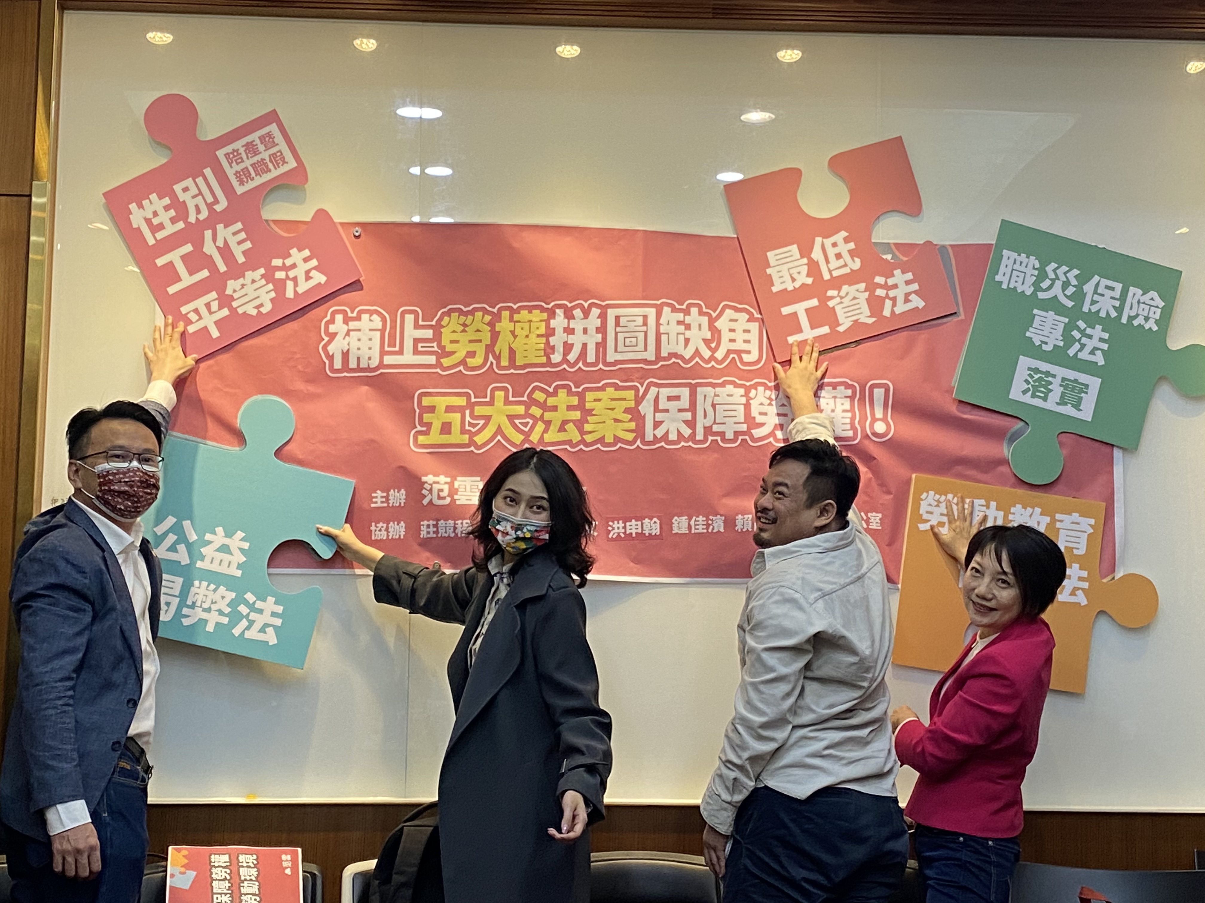 民進黨立委(左起)莊競程、賴品妤、洪申翰及范雲共同將五大法案拼圖拼補上勞權缺角。(林詠青 攝)