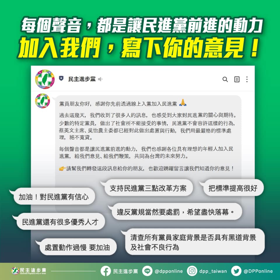 民進黨4日透過官方臉書貼文表示，「每個聲音，都是讓民進黨前進的動力」。(圖：民進黨臉書)
