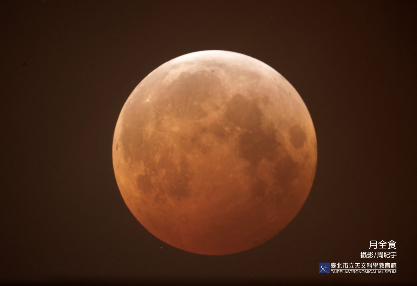 今年最大滿月逢月全食26日登場。(圖：台北市立天文科學教育館提供)