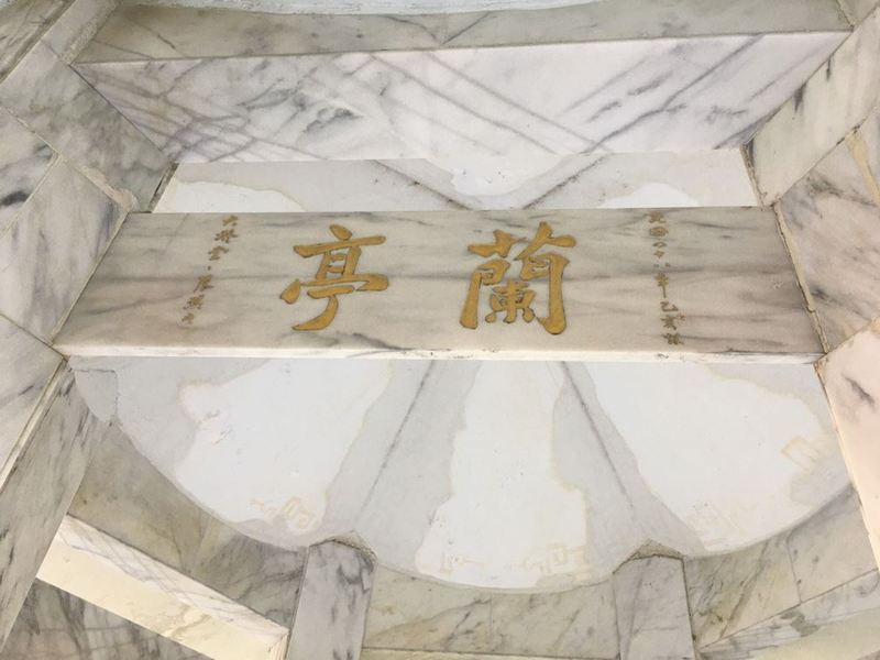 位在太魯閣國家公園慈母橋旁的「蘭亭」，是先總統蔣中正為紀念母親所建，蘭亭由曾任國大代表的張默君手書，她是現代女權運動先驅者，「蘭亭」2字也是中橫公路沿線碑刻唯一由女性書法家題字。（太管處提供） (圖：中央社)