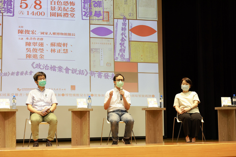 國家人權博物館和台灣民間真相與和解促進會合作推出新書「政治檔案會說話：自由時代公民指南」，8日舉辦新書發表會，邀請台大歷史系教授陳翠蓮（右起）、中研院台灣史研究所博士後研究蘇慶軒、國史館協修吳俊瑩等人出席與談。（國家人權博物館提供） (圖：中央社)