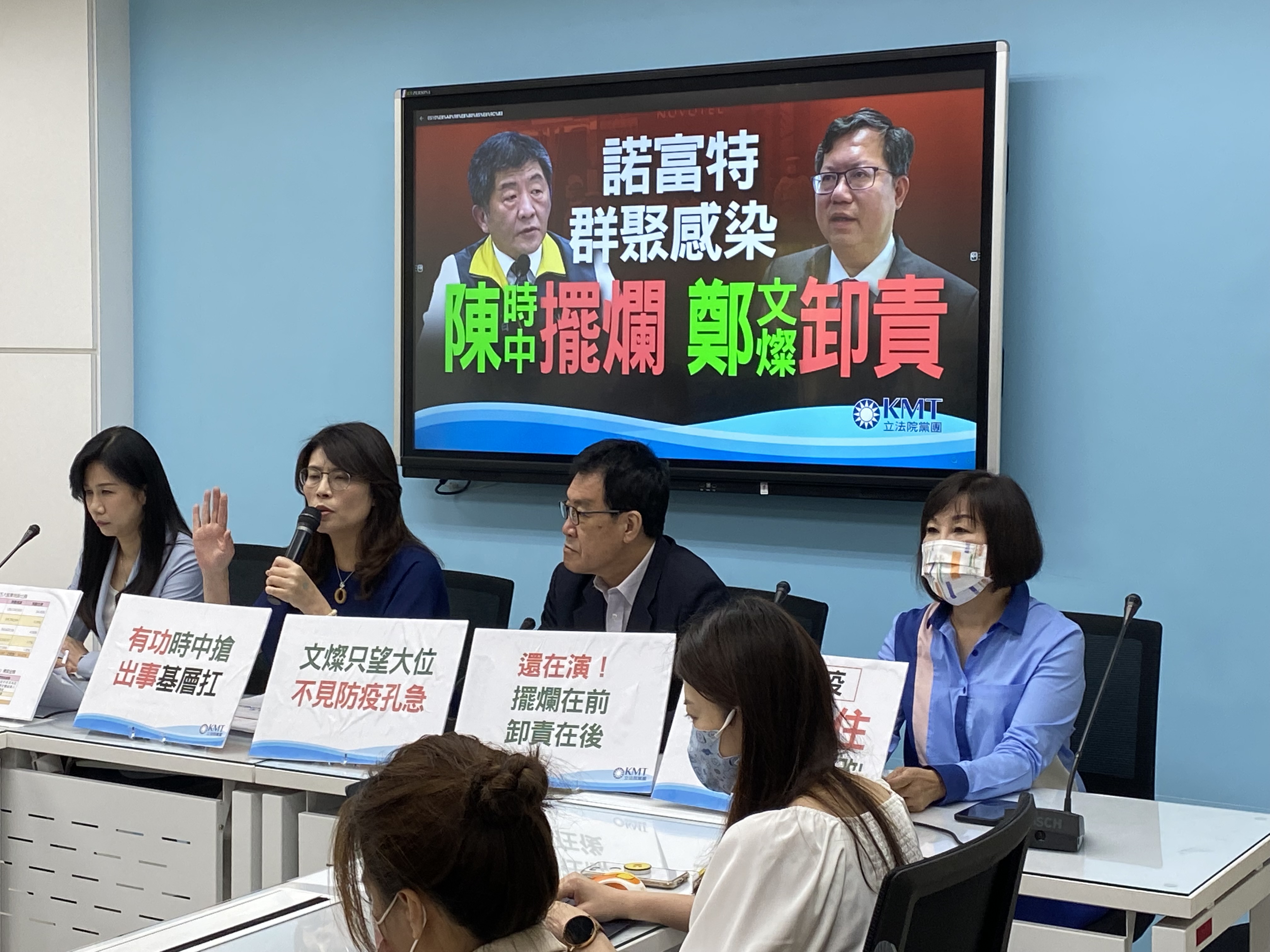 立法院國民黨團10日召開記者會，批評諾富特飯店群聚事件來自於中央、地方及華航的螺絲鬆了。(林詠青 攝)