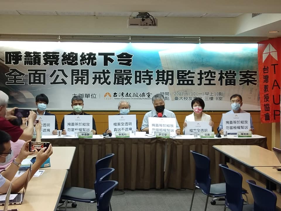 台灣教授協會10日呼籲蔡英文總統下令，全面公開威權時期監控檔案。(王韋婷攝)