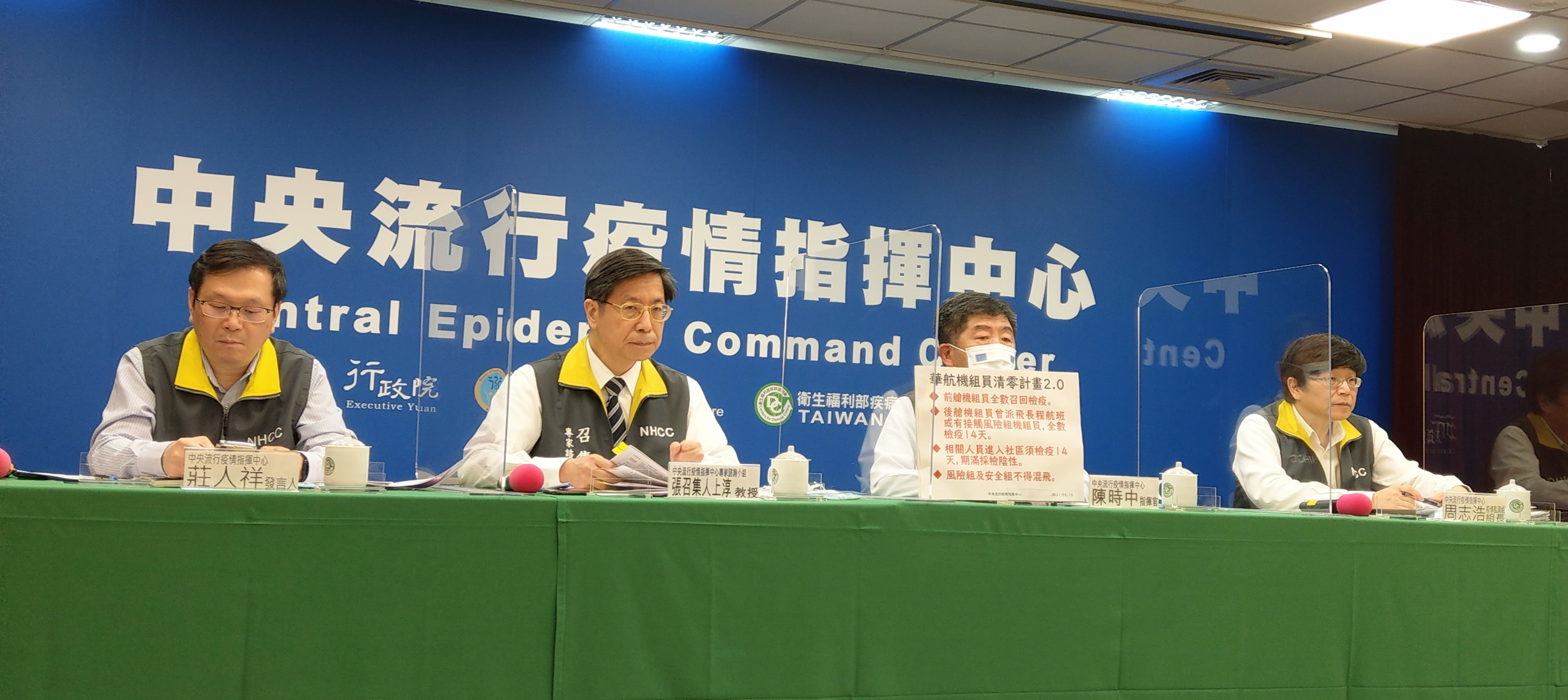 陳時中(右2)10日公布華航諾富特案新增4名確診者。(劉品希 攝)