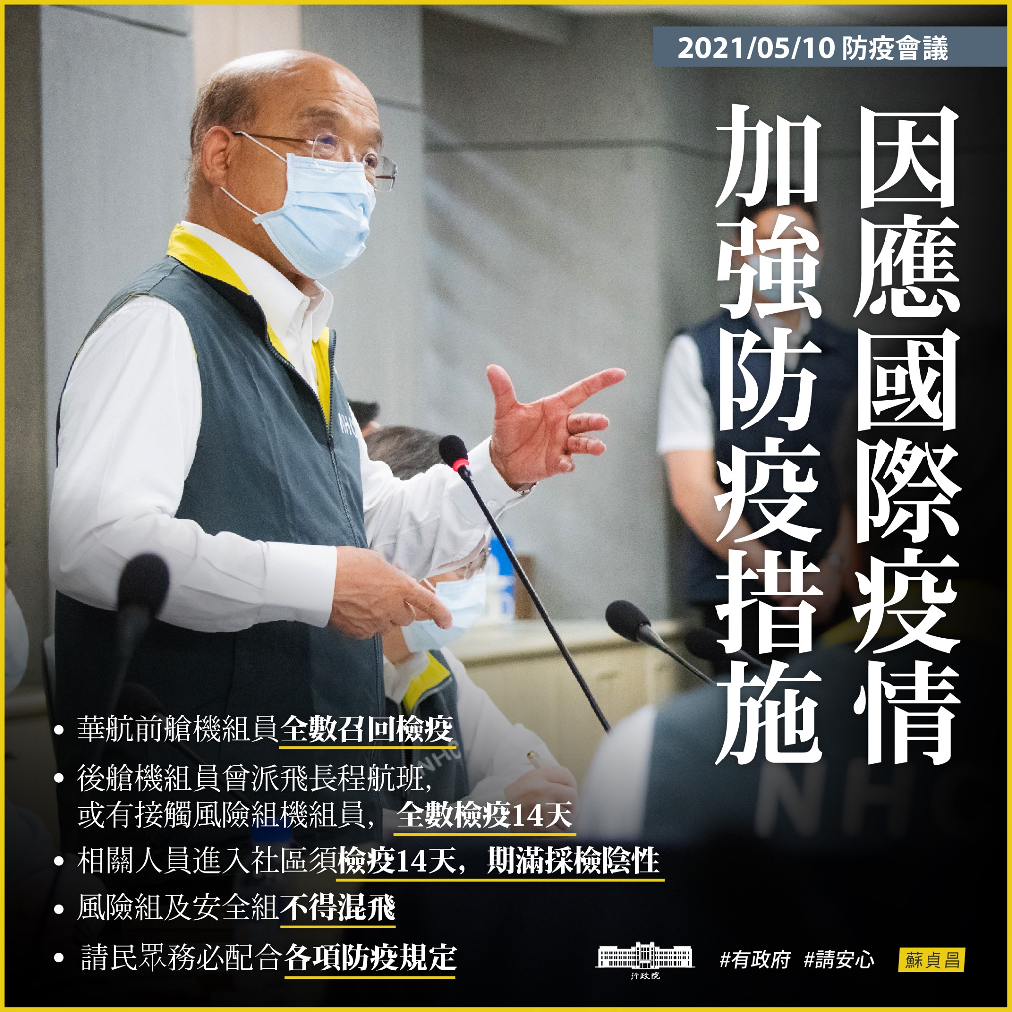 疫情指揮中心宣布「華航機組員清零計畫2.0」，行政院長蘇貞昌在臉書發文，盼國人給華航最大支持。(取自蘇揆臉書)